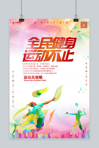 青春运动海报海报模板_运动健身体育海报
