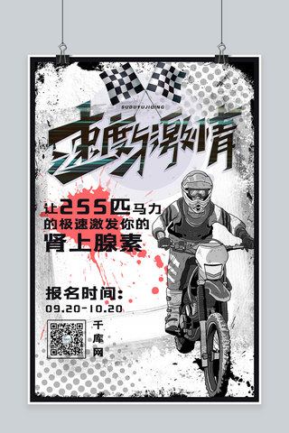 摩托车比赛宣传海报
