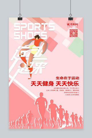 运动跑步海报海报模板_运动健身体育海报