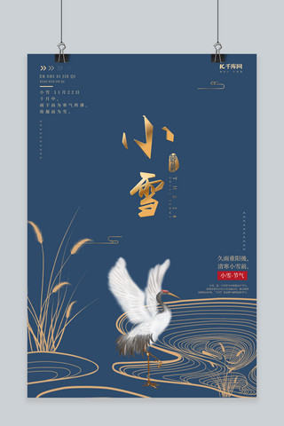 国风小雪节气海报海报模板_中国风传统节气小雪节气海报