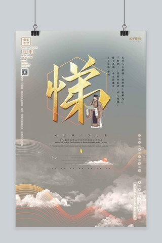 中国文化精髓儒家文化之悌创意唯美水墨中国风合成海报