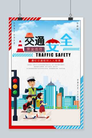 交通安全海报海报模板_浅色时尚卡通倡导交通安全海报