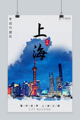 城市简约夜景海报模板_城市建筑之上海简约海报