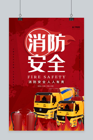 119宣传日海报模板_红色简洁消防安全海报