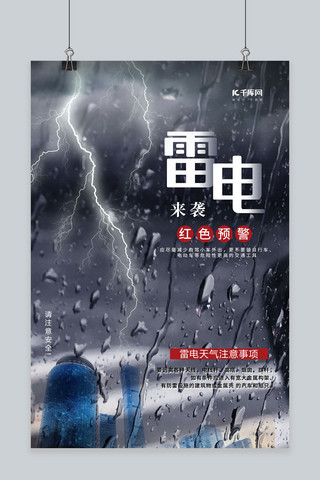 风雨雷电海报模板_自然灾害雷电来袭海报