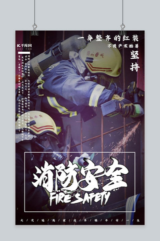 消防员宣传海报海报模板_消防安全写实简约宣传海报
