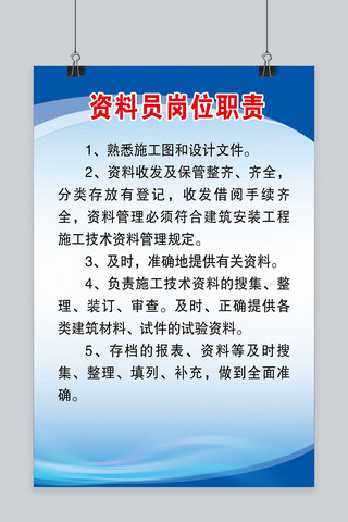 制度牌海报模板_资料员岗位职责海报设计