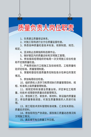 负责人海报模板_质量负责人岗位职责海报