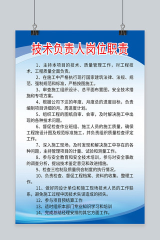 负责人海报模板_技术负责人岗位职责海报