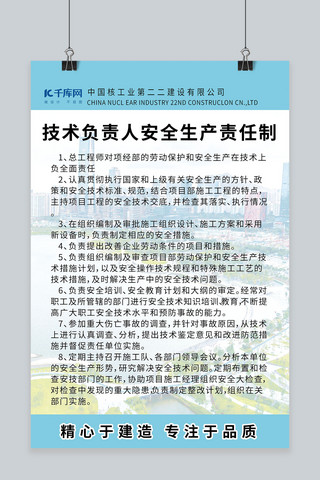 制度牌海报模板_技术员安全生产责任制海报设计