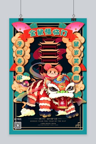 新年迎福海报模板_金鼠福临门新年国潮风格中国风海报