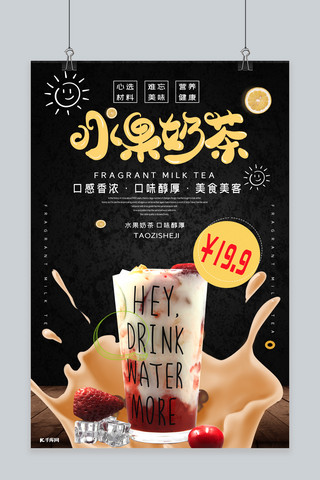 水果奶茶海报海报模板_饮品水果奶茶宣促销海报