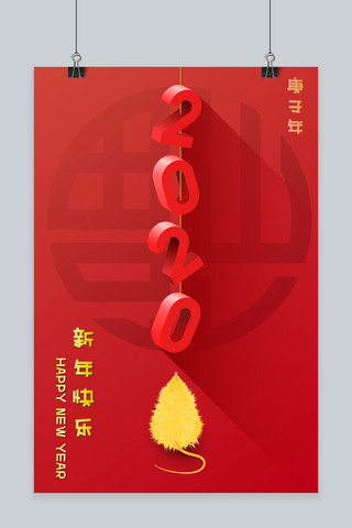 春节新年快乐2020新年元旦海报