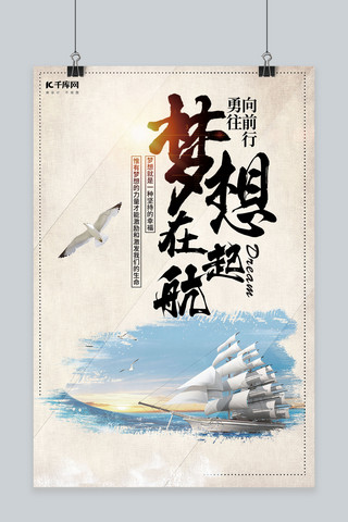 在国风海报模板_中国风梦想在起航企业文化海报