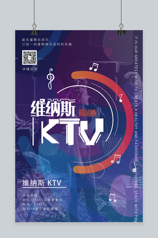 大气渐变创意KTV宣传海报