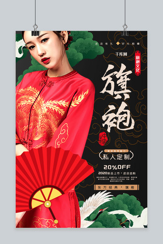 高端私人订制海报模板_私人订制高端旗袍中国风宣传海报