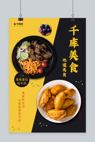 美食牛排鸡翅创意美食宣传促销海报