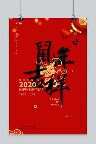 鼠年贺岁金鼠送福2020春节宣传海报