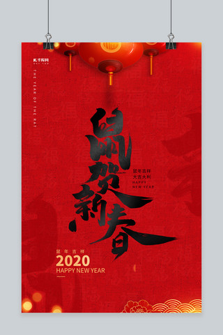 新年鼠年2020红色大气宣传海报