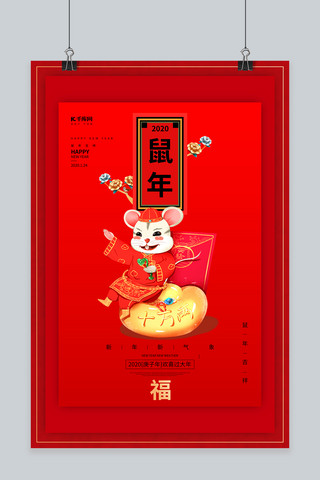 贺鼠年海报模板_鼠年贺新年红色大气春节宣传海报