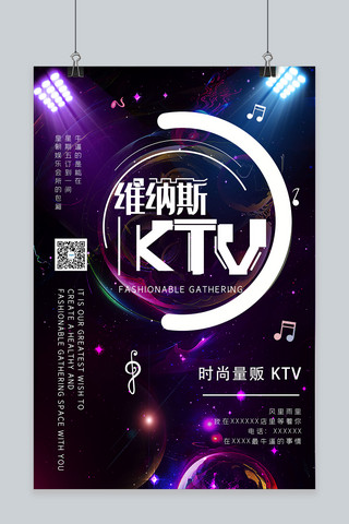 公共场所提示标贴海报模板_简约大气紫色娱乐夜店KTV宣传海报