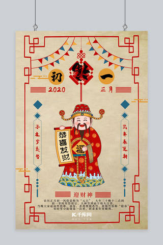 新年正月初五海报模板_新年习俗黄色复古中国风商业活动宣传海报