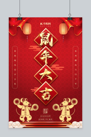 大红节日风格鼠年春节海报