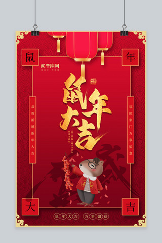 大红节日风格鼠年大吉春节海报