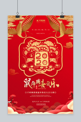 创意合成2020年鼠年新年喜庆春节海报