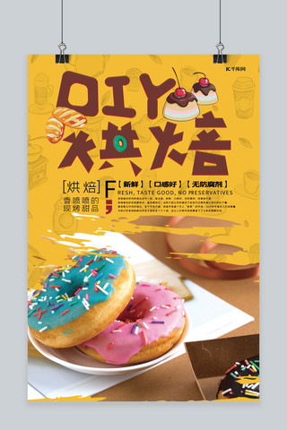 烘焙牛角包海报模板_蛋糕面包烘焙手工DIY简约风宣传海报