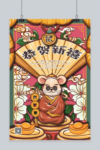 鼠年恭贺新春国潮风格插画鼠年海报