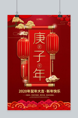 简约创意合成红金剪纸风鼠年海报