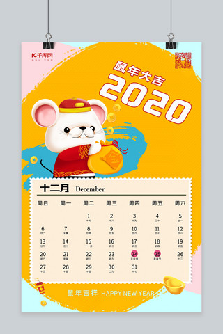 日历十二月海报模板_2020鼠年日历月历海报