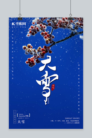 唯美简约大雪节气海报