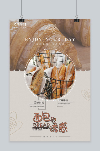 烘焙牛角包海报模板_简约欧式烘焙面包海报