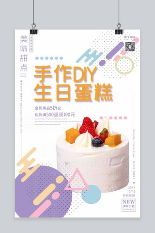 烘焙牛角包海报模板_手作DIY生日蛋糕西点烘焙撞色扁平波普风格海报