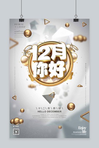 12月你好十二月问候金色轻奢C4D海报