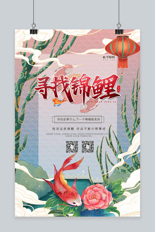 简约创意合成插画国潮好运锦鲤海报