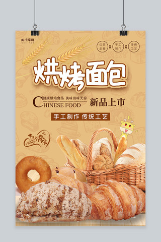 面包生产流程图海报模板_手工烘烤全麦面包促销海报