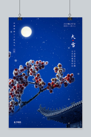 大雪蓝色创意二十四传统节气宣传海报
