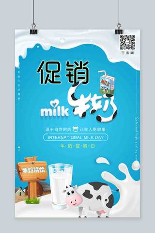 拼色海报模板_拼色牛奶喷溅奶牛背景促销牛奶海报