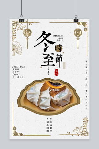 半个水饺海报模板_金色简约大气冬至传统节气水饺汤圆海报