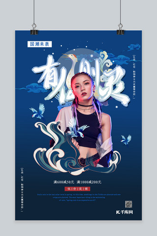 人物中海报模板_特色国潮范中国风国风回潮宣传海报