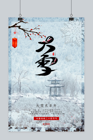 大雪创意简约宣传海报