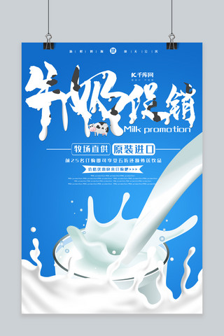 牛奶促销健康无公害大气牛奶海报