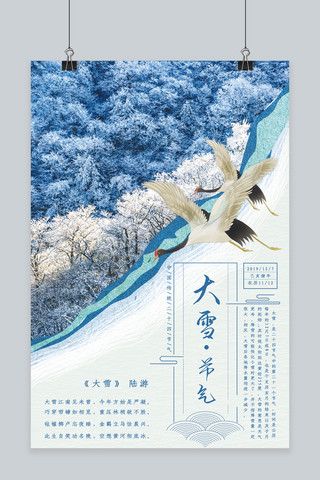 大雪创意海报模板_蓝色唯美小清新中国传统二十四节气之大雪海报