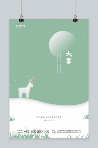 绿色大雪创意宣传海报