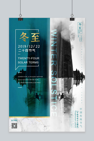 冬至节气中国二十四节气蓝金轻奢风格地产海报