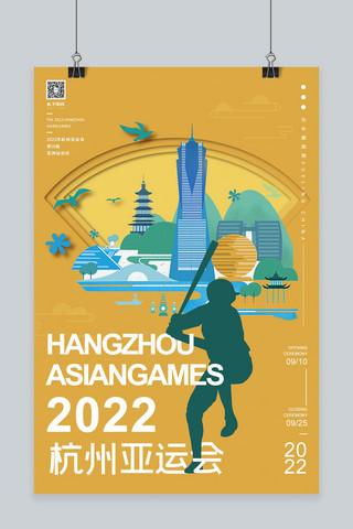 棒球装备海报模板_2022年杭州亚运会黄色扁平剪纸风格棒球运动海报
