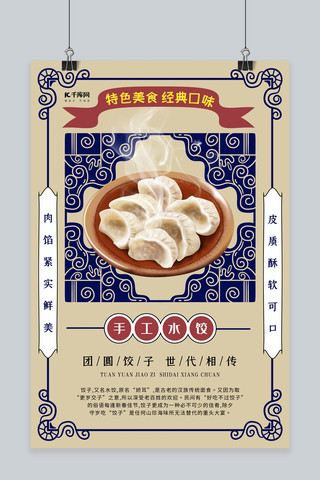 美食节美食促销海报模板_复古民国风手工水饺海报